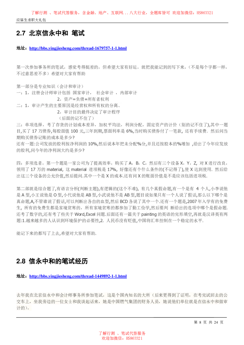 信永中和2022校园招聘求职大礼包(1)_2025春招题库汇总_八大题库-1_04八大汇总_信永中和