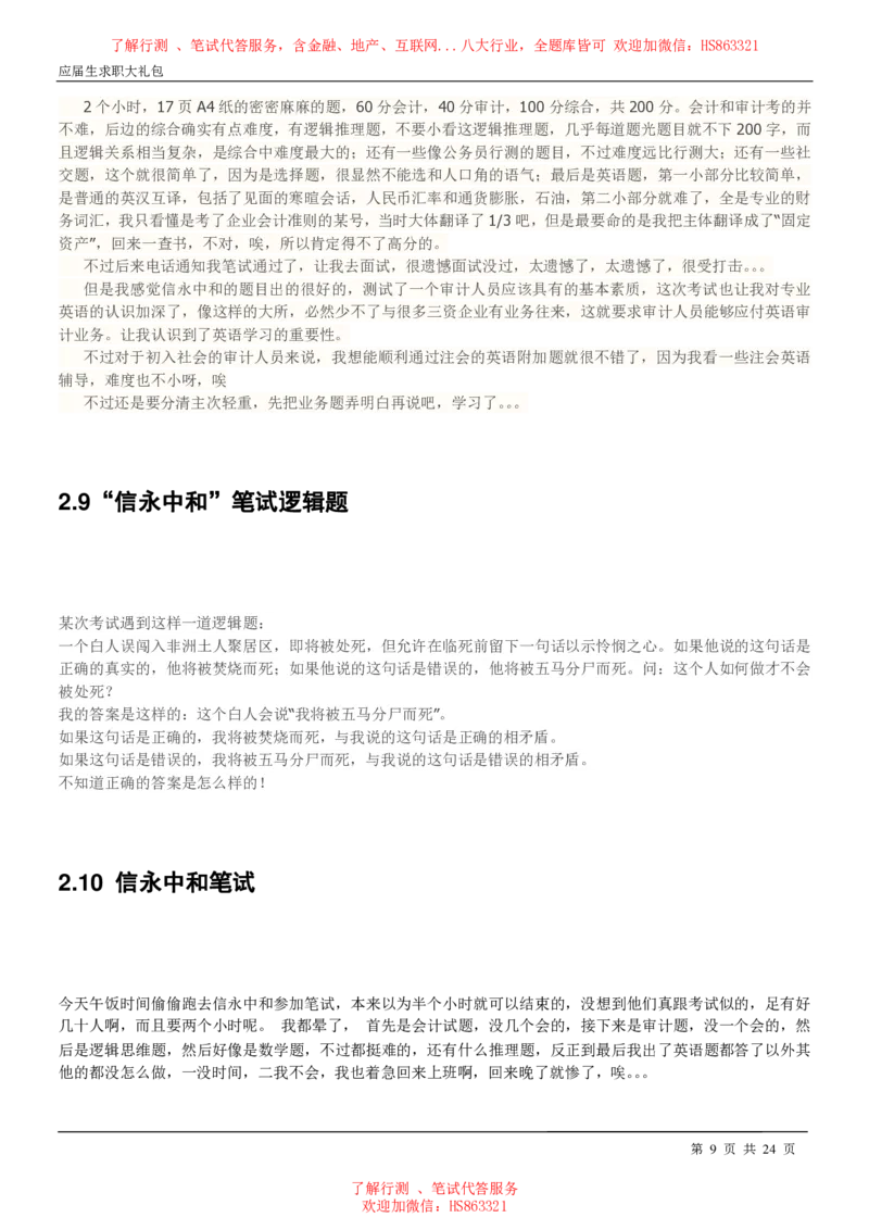 信永中和2022校园招聘求职大礼包(1)_2025春招题库汇总_八大题库-1_04八大汇总_信永中和