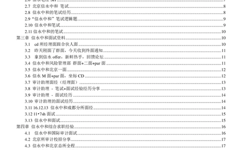 信永中和2022校园招聘求职大礼包(1)_2025春招题库汇总_八大题库-1_04八大汇总_信永中和