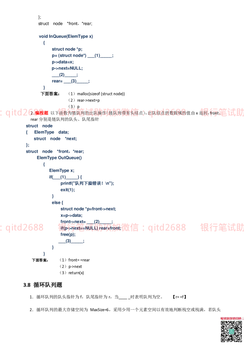 信息技术类-题库-数据结构与算法分析练习题_2025春招题库汇总_银行题库-1_银行全套上岸资料_各银行笔试真题_邮储上岸资料_邮储银行招聘考试笔试复习资料