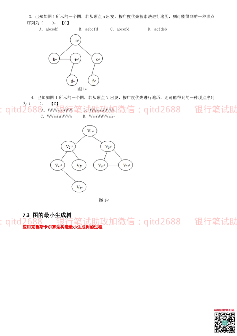 信息技术类-题库-数据结构与算法分析练习题_2025春招题库汇总_银行题库-1_银行全套上岸资料_各银行笔试真题_邮储上岸资料_邮储银行招聘考试笔试复习资料