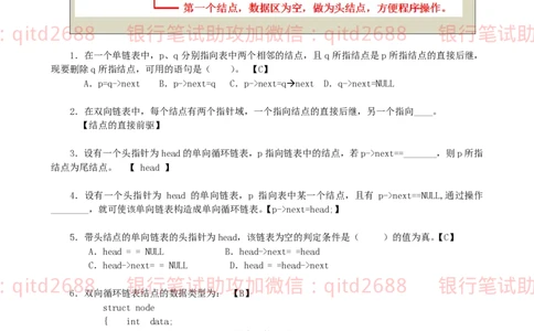 信息技术类-题库-数据结构与算法分析练习题_2025春招题库汇总_银行题库-1_银行全套上岸资料_各银行笔试真题_邮储上岸资料_邮储银行招聘考试笔试复习资料