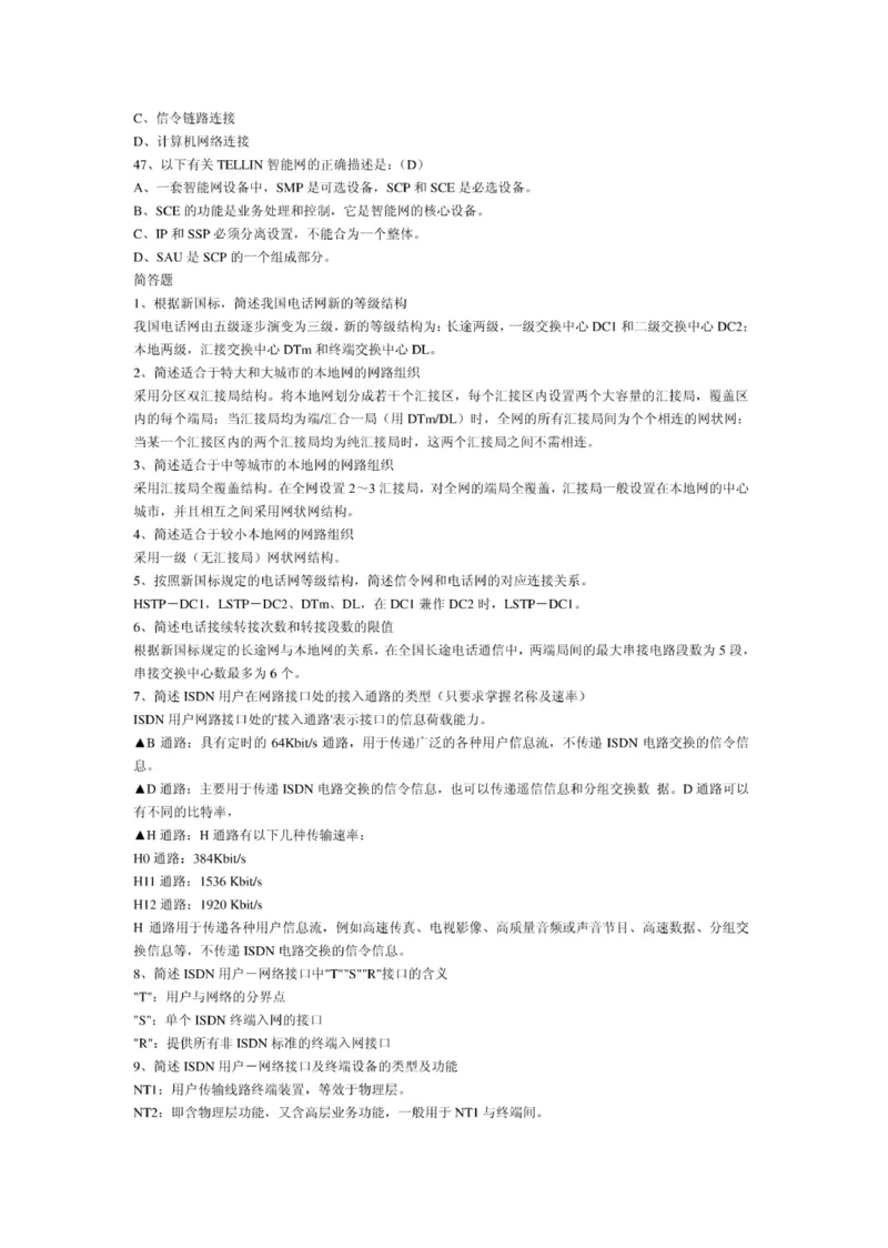 电信笔试知识点之--（通信类）电信基础知识题库_2025春招题库汇总_国企-运营商题库_电信笔试资料_最新_笔试_1中国电信笔试专业知识_6.通信类_新版