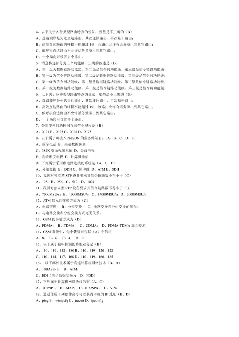 电信笔试知识点之--（通信类）电信基础知识题库_2025春招题库汇总_国企-运营商题库_电信笔试资料_最新_笔试_1中国电信笔试专业知识_6.通信类_新版