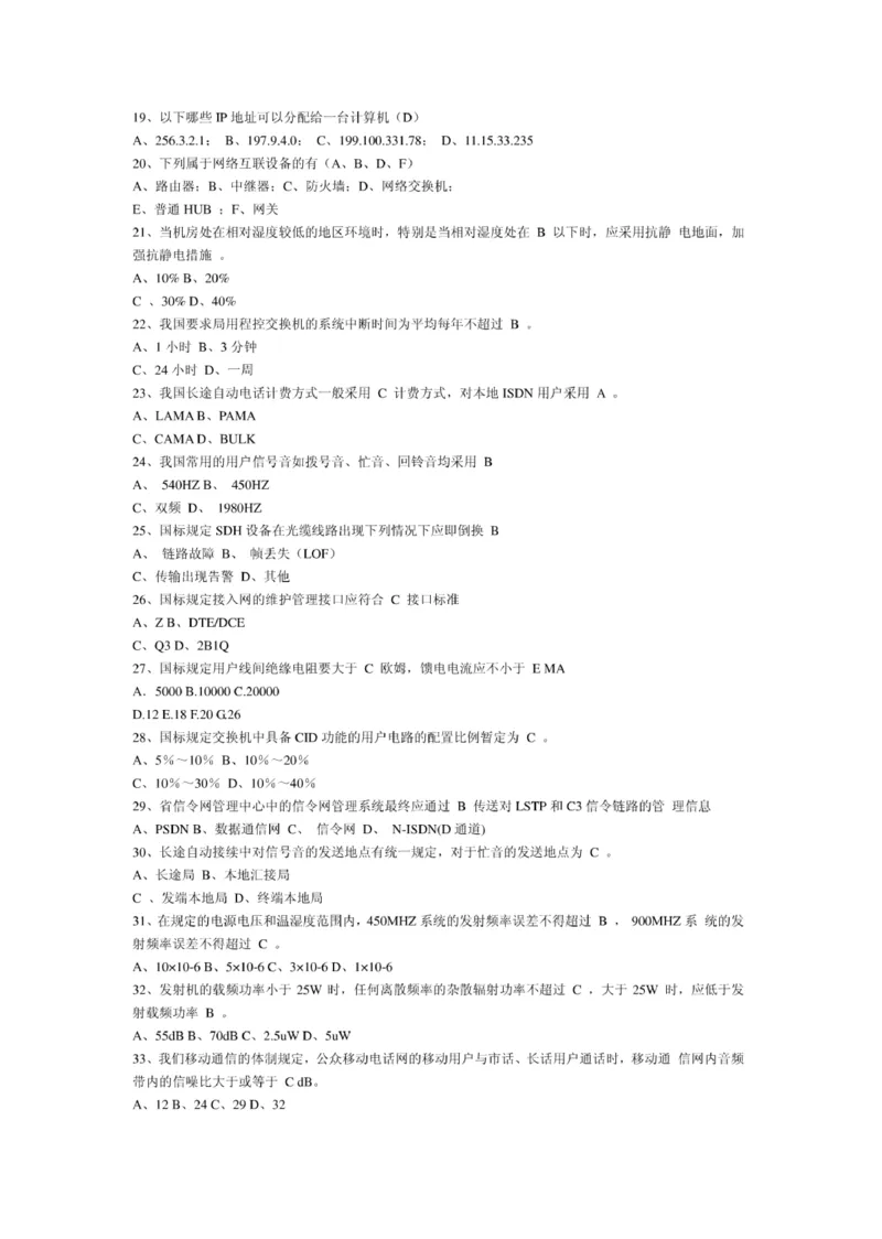 电信笔试知识点之--（通信类）电信基础知识题库_2025春招题库汇总_国企-运营商题库_电信笔试资料_最新_笔试_1中国电信笔试专业知识_6.通信类_新版