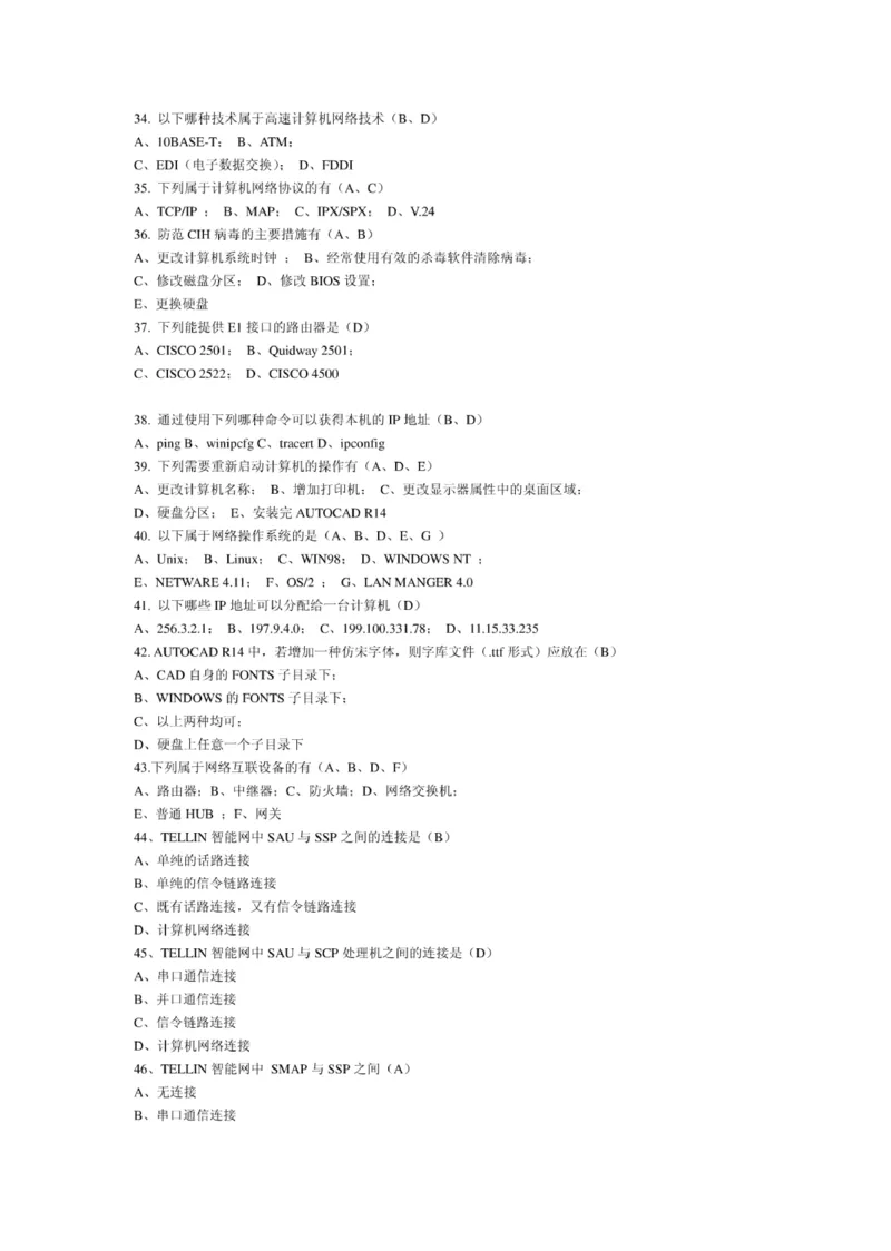 电信笔试知识点之--（通信类）电信基础知识题库_2025春招题库汇总_国企-运营商题库_电信笔试资料_最新_笔试_1中国电信笔试专业知识_6.通信类_新版