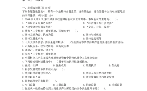公共基础知识（综合知识）模拟预测试卷（21）_2025春招题库汇总_国企综合题库_1、国企招聘考试------笔试资料_公共（综合）基础知识_3、国企公共基础知识全面练习25套(含答案)