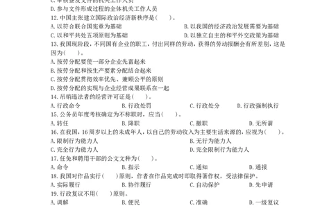 公共基础知识（综合知识）模拟预测试卷（21）_2025春招题库汇总_国企综合题库_1、国企招聘考试------笔试资料_公共（综合）基础知识_3、国企公共基础知识全面练习25套(含答案)