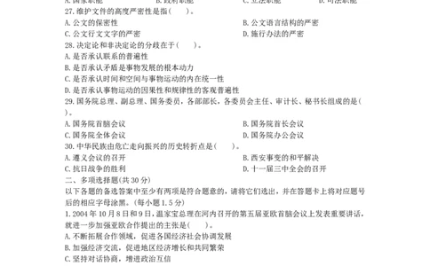 公共基础知识（综合知识）模拟预测试卷（21）_2025春招题库汇总_国企综合题库_1、国企招聘考试------笔试资料_公共（综合）基础知识_3、国企公共基础知识全面练习25套(含答案)