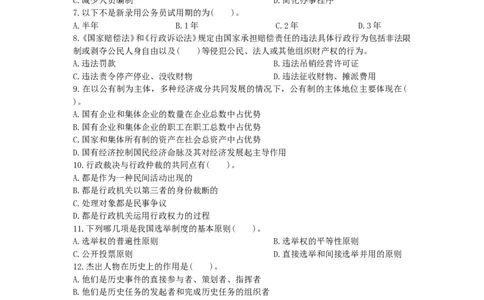 公共基础知识（综合知识）模拟预测试卷（21）_2025春招题库汇总_国企综合题库_1、国企招聘考试------笔试资料_公共（综合）基础知识_3、国企公共基础知识全面练习25套(含答案)