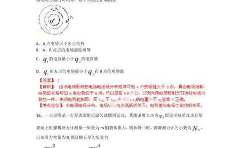 2012年高考物理试卷（福建）（解析卷）_物理历年高考真题_新&middot;PDF版2008-2025&middot;高考物理真题_物理（按省份分类）2008-2025_2012-2025&middot;（福建）物理高考真题