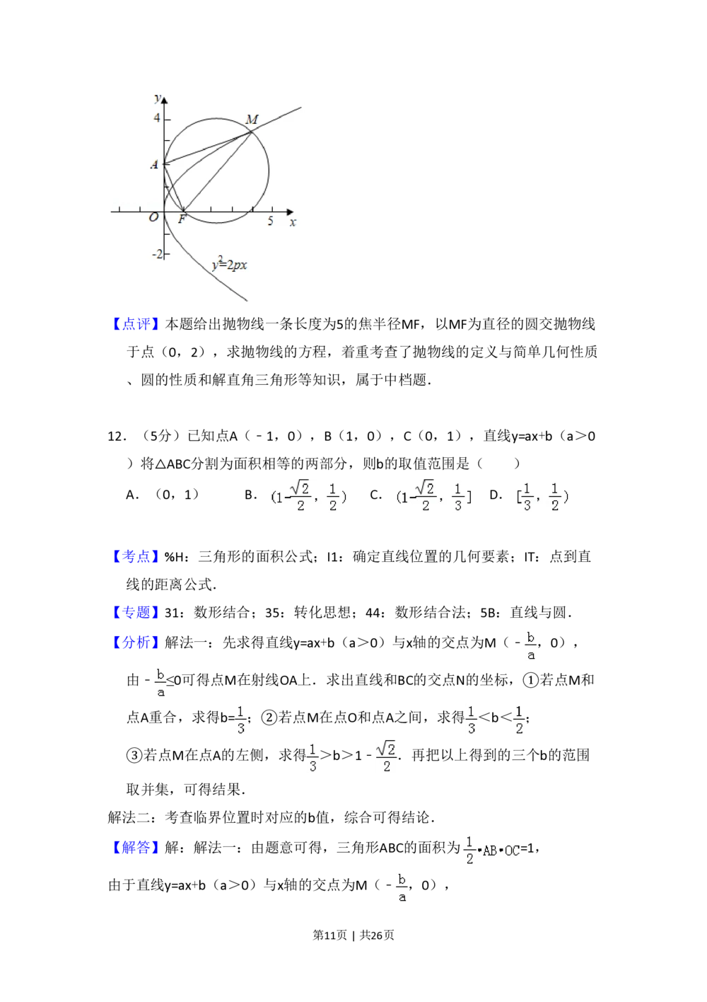 2013年高考数学试卷（理）（新课标Ⅱ）（解析卷）_历年高考真题合集_数学历年高考真题_新&middot;PDF版2008-2025&middot;高考数学真题_数学（按省份分类）2008-2025_2008-2025&middot;（甘肃）数学高考真题