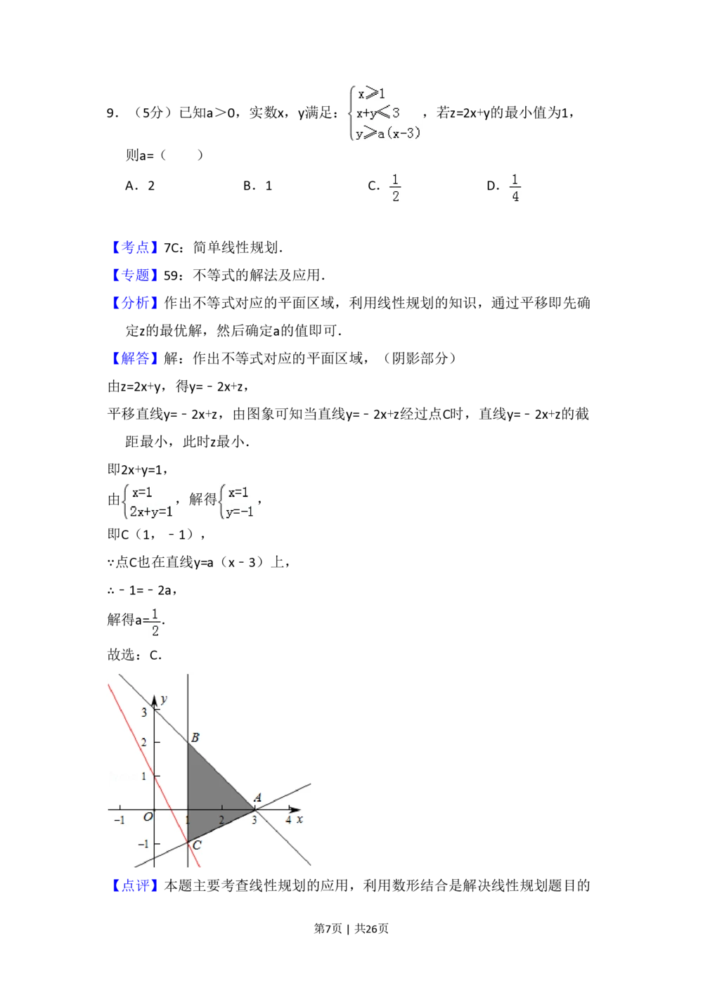 2013年高考数学试卷（理）（新课标Ⅱ）（解析卷）_历年高考真题合集_数学历年高考真题_新&middot;PDF版2008-2025&middot;高考数学真题_数学（按省份分类）2008-2025_2008-2025&middot;（甘肃）数学高考真题