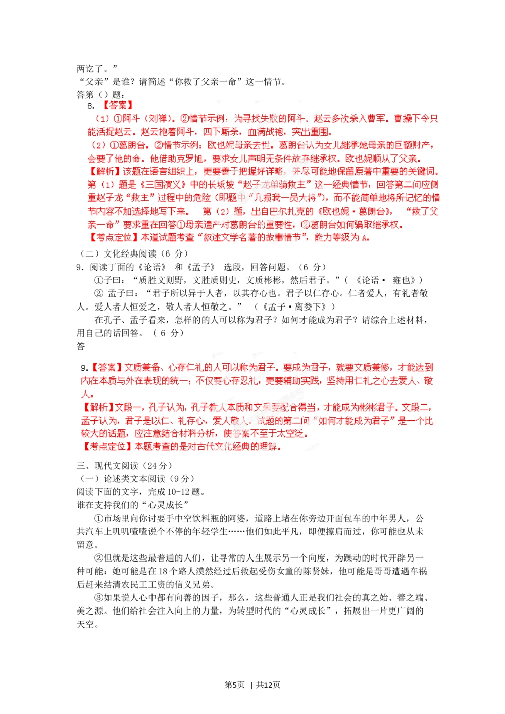 2012年高考语文试卷（福建）（解析卷）_语文历年高考真题_新&middot;Word版2008-2025&middot;高考语文真题_语文（按年份分类）2008-2025_2012&middot;语文高考真题