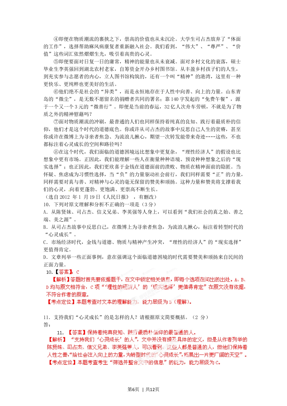 2012年高考语文试卷（福建）（解析卷）_语文历年高考真题_新&middot;Word版2008-2025&middot;高考语文真题_语文（按年份分类）2008-2025_2012&middot;语文高考真题