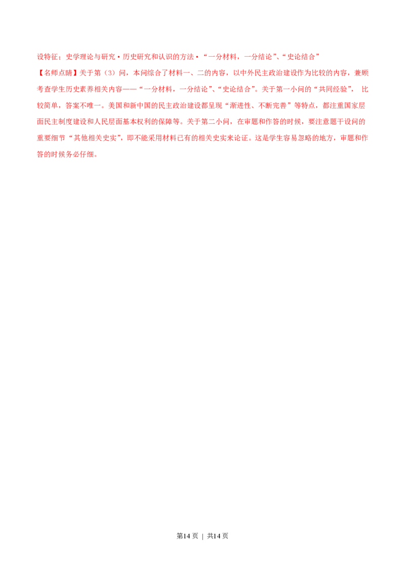 2015年高考历史试卷（四川）（解析卷）_历史历年高考真题_新&middot;PDF版2008-2025&middot;高考历史真题_历史（按试卷类型分类）2008-2025_自主命题卷&middot;历史（2008-2025）