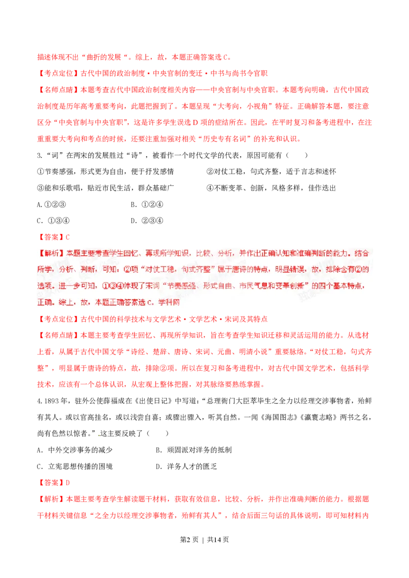 2015年高考历史试卷（四川）（解析卷）_历史历年高考真题_新&middot;PDF版2008-2025&middot;高考历史真题_历史（按试卷类型分类）2008-2025_自主命题卷&middot;历史（2008-2025）