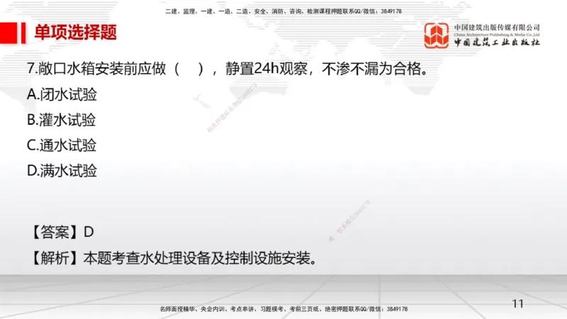 2025一建《机电》月度小灶直播课04（04.24）_2026年一级建造师_2026年一建机电_2025年一建机电SVIP_02-基础精讲✿高端面授✿深度强化_35-机电《月度小灶直播》闫娜JGS_讲义