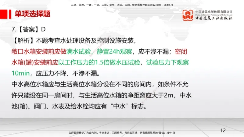 2025一建《机电》月度小灶直播课04（04.24）_2026年一级建造师_2026年一建机电_2025年一建机电SVIP_02-基础精讲✿高端面授✿深度强化_35-机电《月度小灶直播》闫娜JGS_讲义