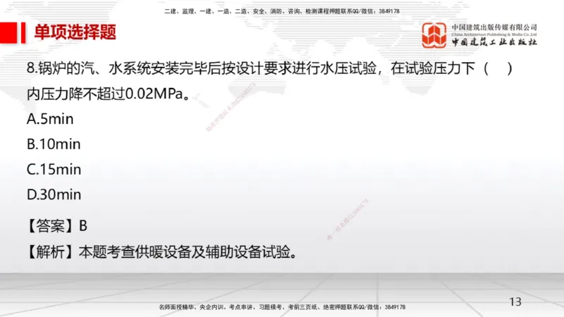 2025一建《机电》月度小灶直播课04（04.24）_2026年一级建造师_2026年一建机电_2025年一建机电SVIP_02-基础精讲✿高端面授✿深度强化_35-机电《月度小灶直播》闫娜JGS_讲义