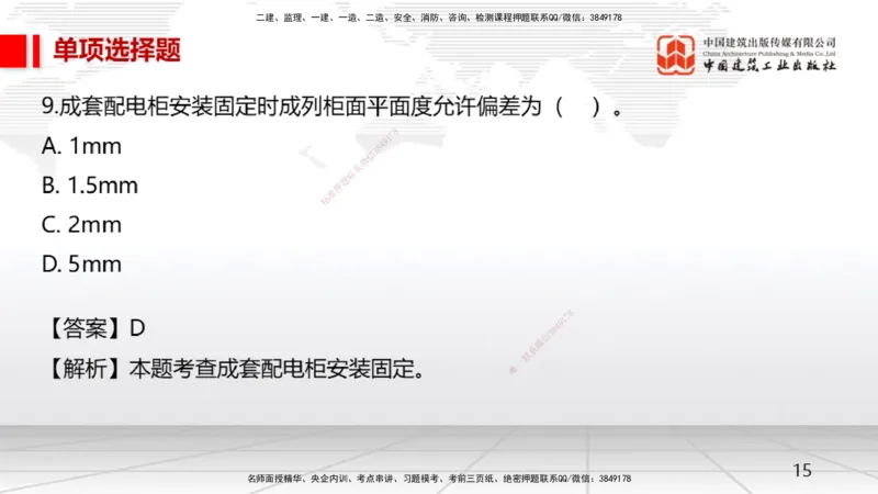 2025一建《机电》月度小灶直播课04（04.24）_2026年一级建造师_2026年一建机电_2025年一建机电SVIP_02-基础精讲✿高端面授✿深度强化_35-机电《月度小灶直播》闫娜JGS_讲义