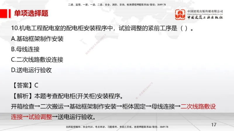 2025一建《机电》月度小灶直播课04（04.24）_2026年一级建造师_2026年一建机电_2025年一建机电SVIP_02-基础精讲✿高端面授✿深度强化_35-机电《月度小灶直播》闫娜JGS_讲义