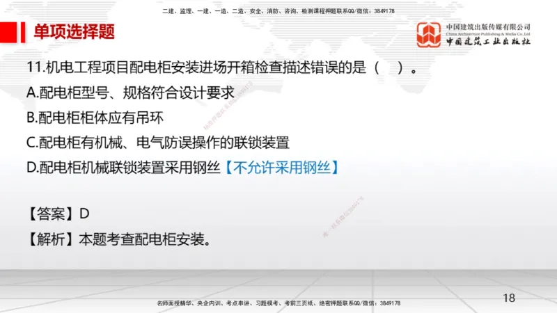 2025一建《机电》月度小灶直播课04（04.24）_2026年一级建造师_2026年一建机电_2025年一建机电SVIP_02-基础精讲✿高端面授✿深度强化_35-机电《月度小灶直播》闫娜JGS_讲义