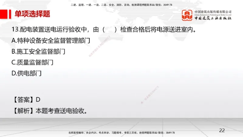 2025一建《机电》月度小灶直播课04（04.24）_2026年一级建造师_2026年一建机电_2025年一建机电SVIP_02-基础精讲✿高端面授✿深度强化_35-机电《月度小灶直播》闫娜JGS_讲义