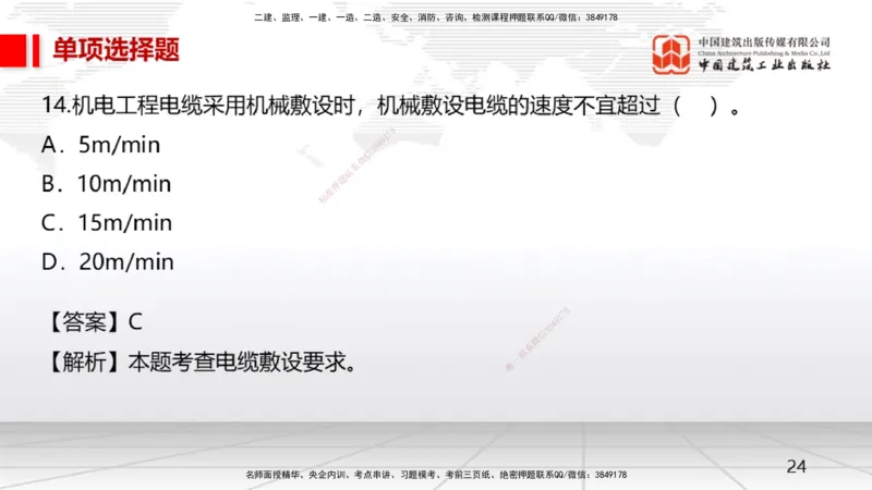 2025一建《机电》月度小灶直播课04（04.24）_2026年一级建造师_2026年一建机电_2025年一建机电SVIP_02-基础精讲✿高端面授✿深度强化_35-机电《月度小灶直播》闫娜JGS_讲义