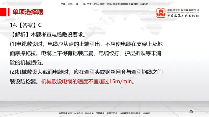 2025一建《机电》月度小灶直播课04（04.24）_2026年一级建造师_2026年一建机电_2025年一建机电SVIP_02-基础精讲✿高端面授✿深度强化_35-机电《月度小灶直播》闫娜JGS_讲义