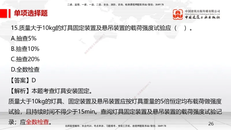 2025一建《机电》月度小灶直播课04（04.24）_2026年一级建造师_2026年一建机电_2025年一建机电SVIP_02-基础精讲✿高端面授✿深度强化_35-机电《月度小灶直播》闫娜JGS_讲义