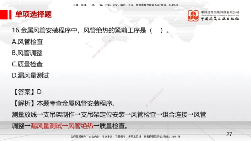 2025一建《机电》月度小灶直播课04（04.24）_2026年一级建造师_2026年一建机电_2025年一建机电SVIP_02-基础精讲✿高端面授✿深度强化_35-机电《月度小灶直播》闫娜JGS_讲义