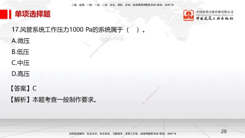 2025一建《机电》月度小灶直播课04（04.24）_2026年一级建造师_2026年一建机电_2025年一建机电SVIP_02-基础精讲✿高端面授✿深度强化_35-机电《月度小灶直播》闫娜JGS_讲义