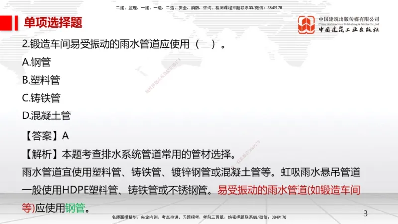 2025一建《机电》月度小灶直播课04（04.24）_2026年一级建造师_2026年一建机电_2025年一建机电SVIP_02-基础精讲✿高端面授✿深度强化_35-机电《月度小灶直播》闫娜JGS_讲义