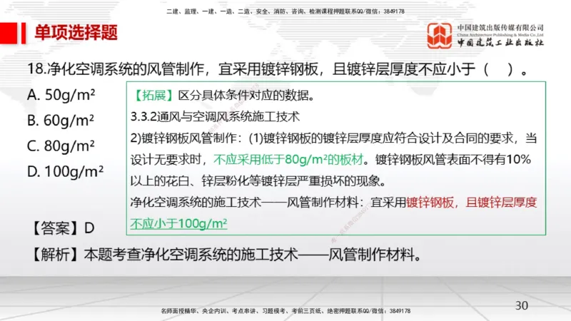 2025一建《机电》月度小灶直播课04（04.24）_2026年一级建造师_2026年一建机电_2025年一建机电SVIP_02-基础精讲✿高端面授✿深度强化_35-机电《月度小灶直播》闫娜JGS_讲义