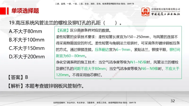 2025一建《机电》月度小灶直播课04（04.24）_2026年一级建造师_2026年一建机电_2025年一建机电SVIP_02-基础精讲✿高端面授✿深度强化_35-机电《月度小灶直播》闫娜JGS_讲义