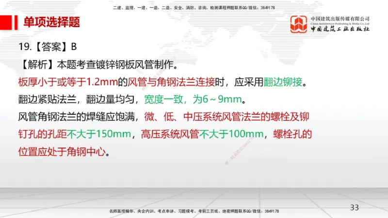 2025一建《机电》月度小灶直播课04（04.24）_2026年一级建造师_2026年一建机电_2025年一建机电SVIP_02-基础精讲✿高端面授✿深度强化_35-机电《月度小灶直播》闫娜JGS_讲义