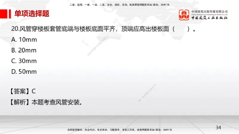 2025一建《机电》月度小灶直播课04（04.24）_2026年一级建造师_2026年一建机电_2025年一建机电SVIP_02-基础精讲✿高端面授✿深度强化_35-机电《月度小灶直播》闫娜JGS_讲义