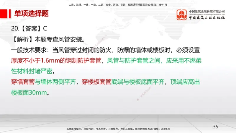 2025一建《机电》月度小灶直播课04（04.24）_2026年一级建造师_2026年一建机电_2025年一建机电SVIP_02-基础精讲✿高端面授✿深度强化_35-机电《月度小灶直播》闫娜JGS_讲义