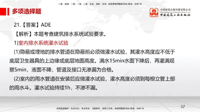 2025一建《机电》月度小灶直播课04（04.24）_2026年一级建造师_2026年一建机电_2025年一建机电SVIP_02-基础精讲✿高端面授✿深度强化_35-机电《月度小灶直播》闫娜JGS_讲义