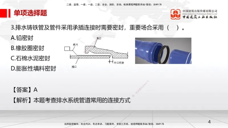 2025一建《机电》月度小灶直播课04（04.24）_2026年一级建造师_2026年一建机电_2025年一建机电SVIP_02-基础精讲✿高端面授✿深度强化_35-机电《月度小灶直播》闫娜JGS_讲义