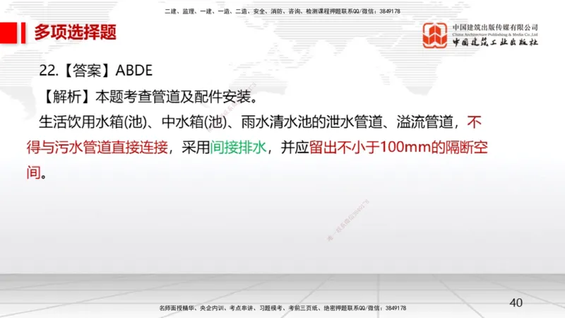 2025一建《机电》月度小灶直播课04（04.24）_2026年一级建造师_2026年一建机电_2025年一建机电SVIP_02-基础精讲✿高端面授✿深度强化_35-机电《月度小灶直播》闫娜JGS_讲义