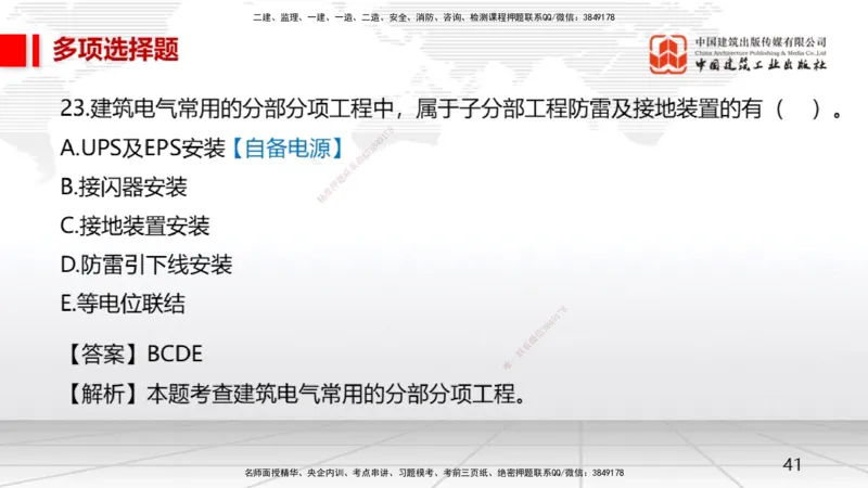 2025一建《机电》月度小灶直播课04（04.24）_2026年一级建造师_2026年一建机电_2025年一建机电SVIP_02-基础精讲✿高端面授✿深度强化_35-机电《月度小灶直播》闫娜JGS_讲义