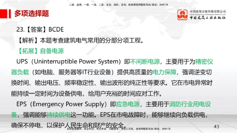 2025一建《机电》月度小灶直播课04（04.24）_2026年一级建造师_2026年一建机电_2025年一建机电SVIP_02-基础精讲✿高端面授✿深度强化_35-机电《月度小灶直播》闫娜JGS_讲义