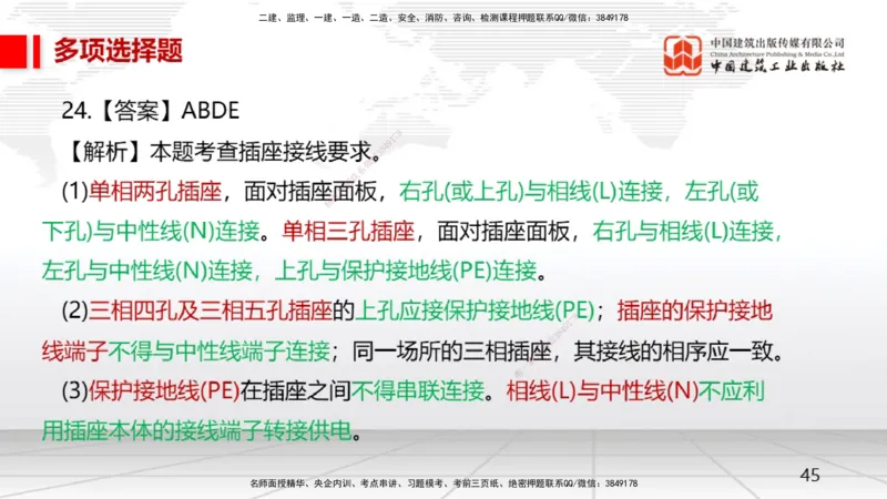 2025一建《机电》月度小灶直播课04（04.24）_2026年一级建造师_2026年一建机电_2025年一建机电SVIP_02-基础精讲✿高端面授✿深度强化_35-机电《月度小灶直播》闫娜JGS_讲义