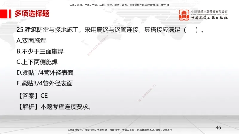 2025一建《机电》月度小灶直播课04（04.24）_2026年一级建造师_2026年一建机电_2025年一建机电SVIP_02-基础精讲✿高端面授✿深度强化_35-机电《月度小灶直播》闫娜JGS_讲义