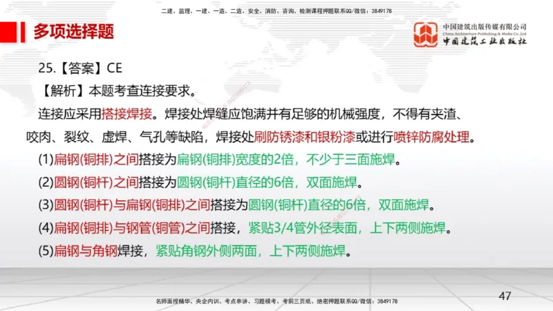 2025一建《机电》月度小灶直播课04（04.24）_2026年一级建造师_2026年一建机电_2025年一建机电SVIP_02-基础精讲✿高端面授✿深度强化_35-机电《月度小灶直播》闫娜JGS_讲义
