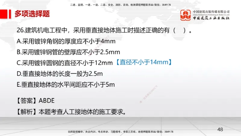 2025一建《机电》月度小灶直播课04（04.24）_2026年一级建造师_2026年一建机电_2025年一建机电SVIP_02-基础精讲✿高端面授✿深度强化_35-机电《月度小灶直播》闫娜JGS_讲义