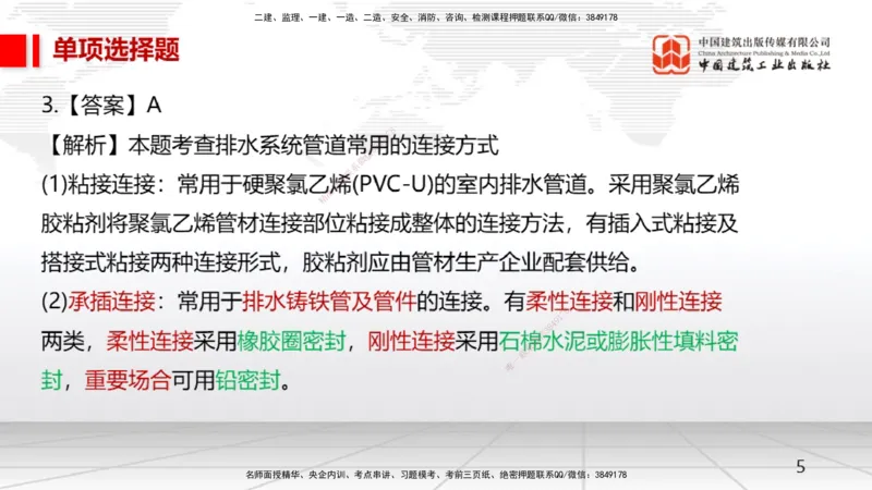 2025一建《机电》月度小灶直播课04（04.24）_2026年一级建造师_2026年一建机电_2025年一建机电SVIP_02-基础精讲✿高端面授✿深度强化_35-机电《月度小灶直播》闫娜JGS_讲义