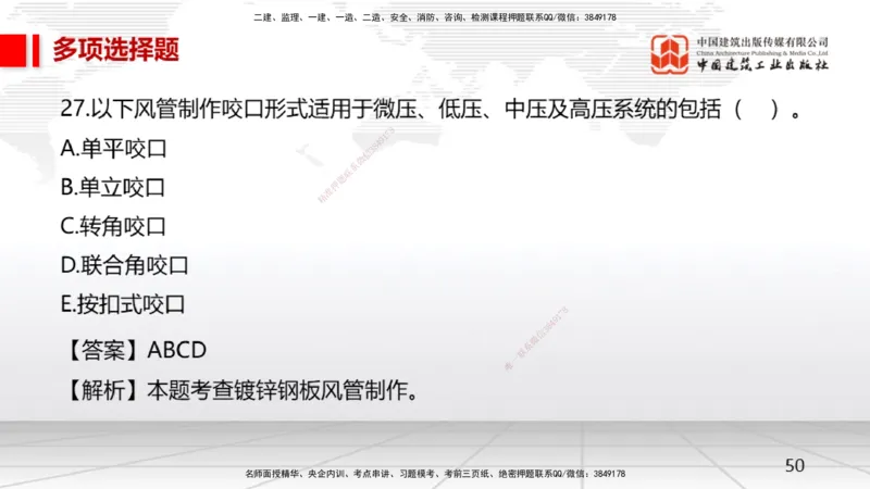 2025一建《机电》月度小灶直播课04（04.24）_2026年一级建造师_2026年一建机电_2025年一建机电SVIP_02-基础精讲✿高端面授✿深度强化_35-机电《月度小灶直播》闫娜JGS_讲义